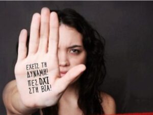 Μήνυμα Δημάρχου για την Παγκόσμια Ημέρα Εξάλειψης της Βίας κατά των Γυναικών