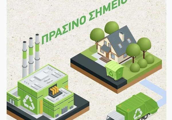 Ολοκληρώθηκε η δημοπράτηση για το Πράσινο Σημείο Δήμου Ν. Σκουφά